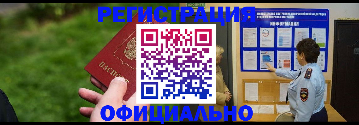 прописка для школы в Межгорье