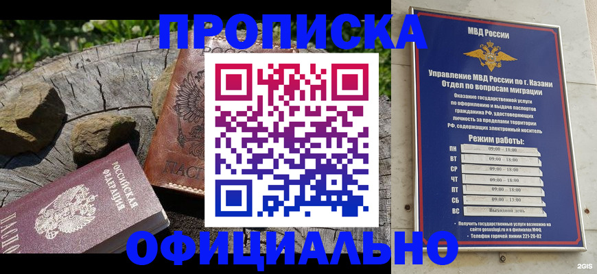 прописка от собственника в Межгорье